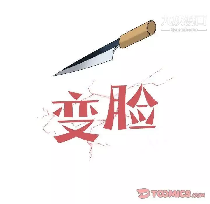 变脸-第23话 - 图片 120