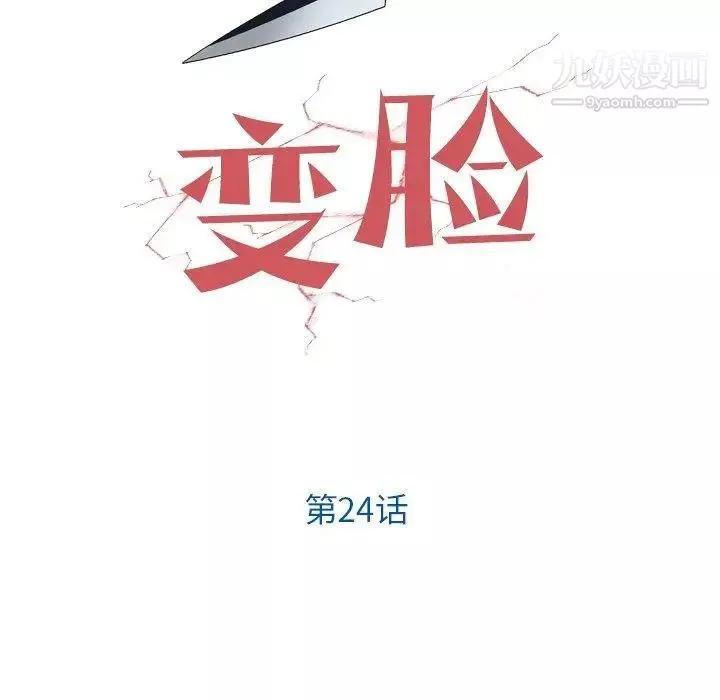 变脸-第24话 - 图片 5