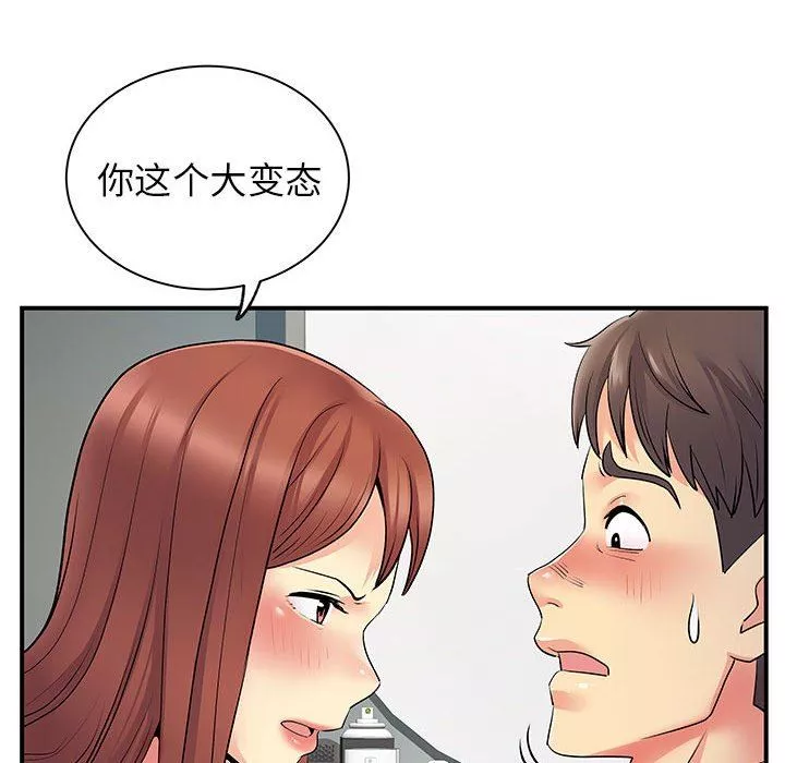 離過婚的她第32話