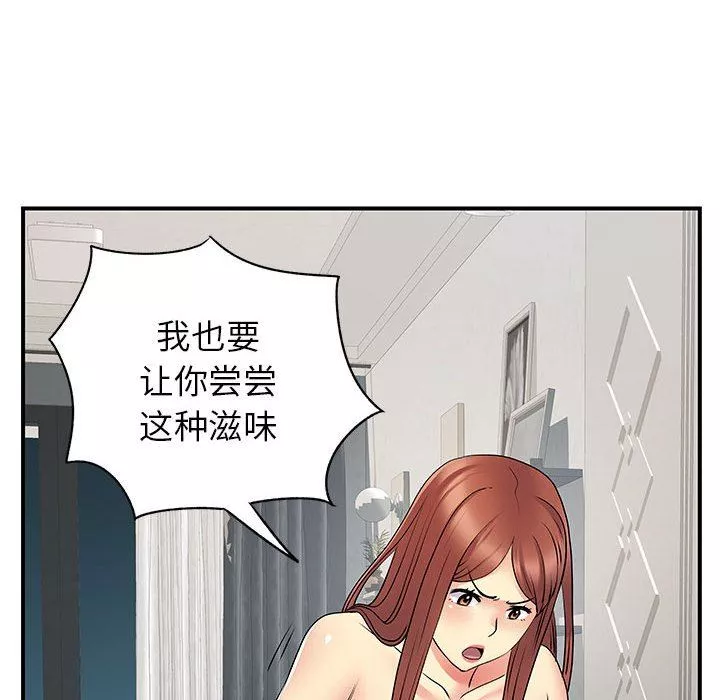 离过婚的她-第32话 - 图片 81