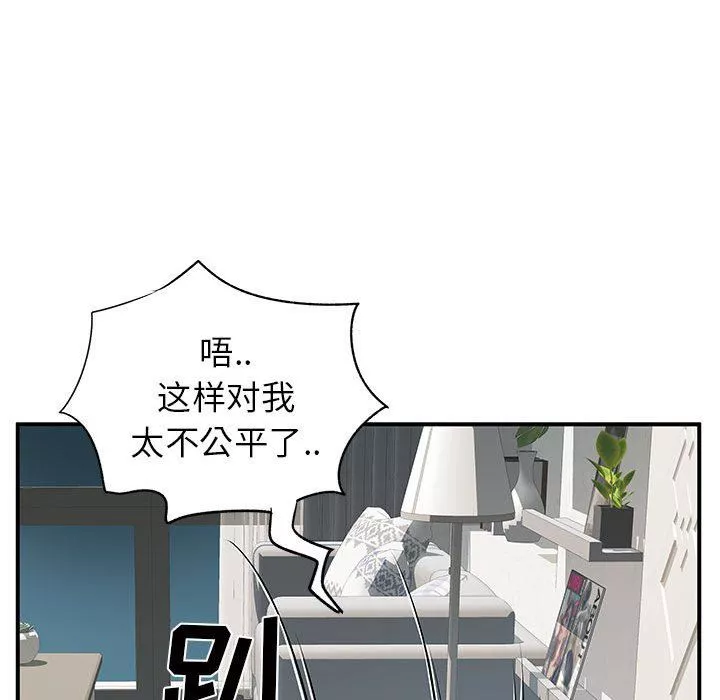 离过婚的她-第32话 - 图片 102