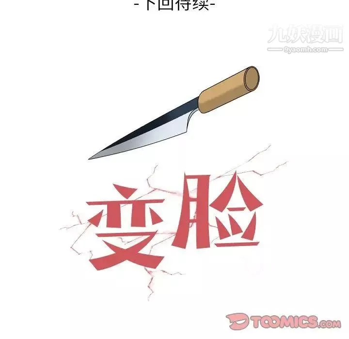 变脸-第24话 - 图片 123