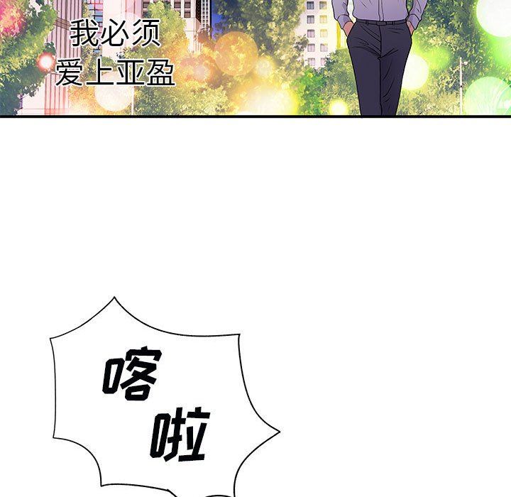 離過婚的她第33話