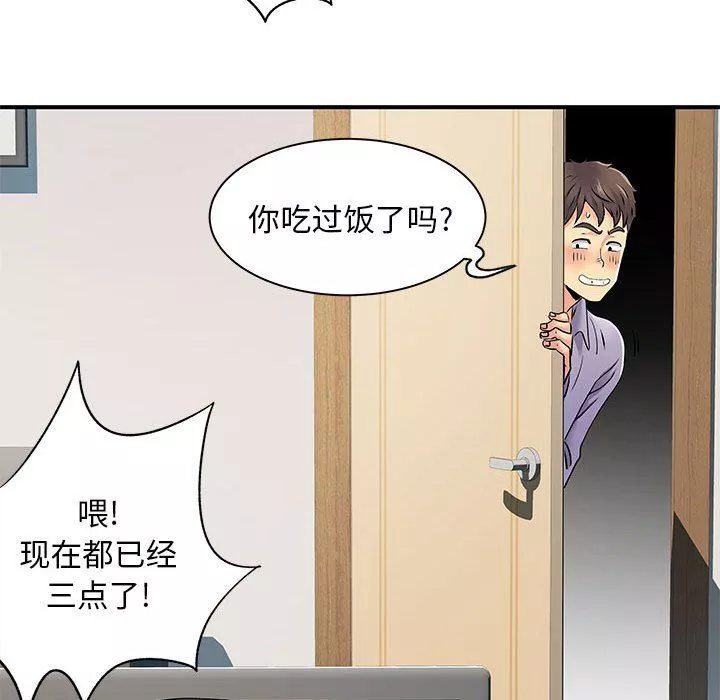 離過婚的她第33話