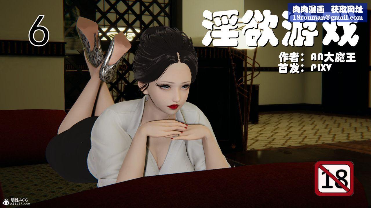 [3D]淫欲游戏第06话