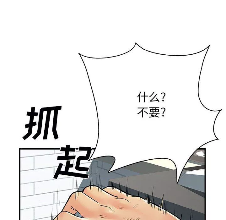 離過婚的她第33話