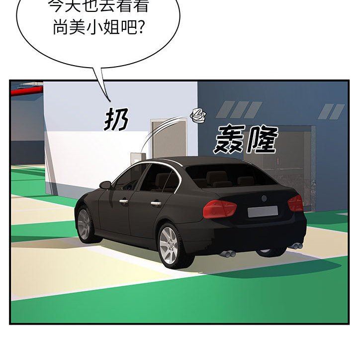 離過婚的她第33話