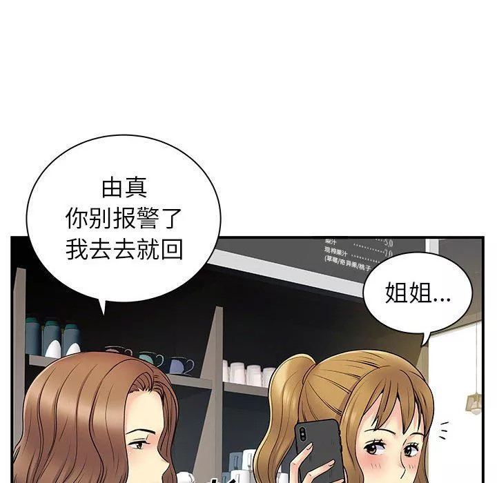 离过婚的她-第33话 - 图片 39