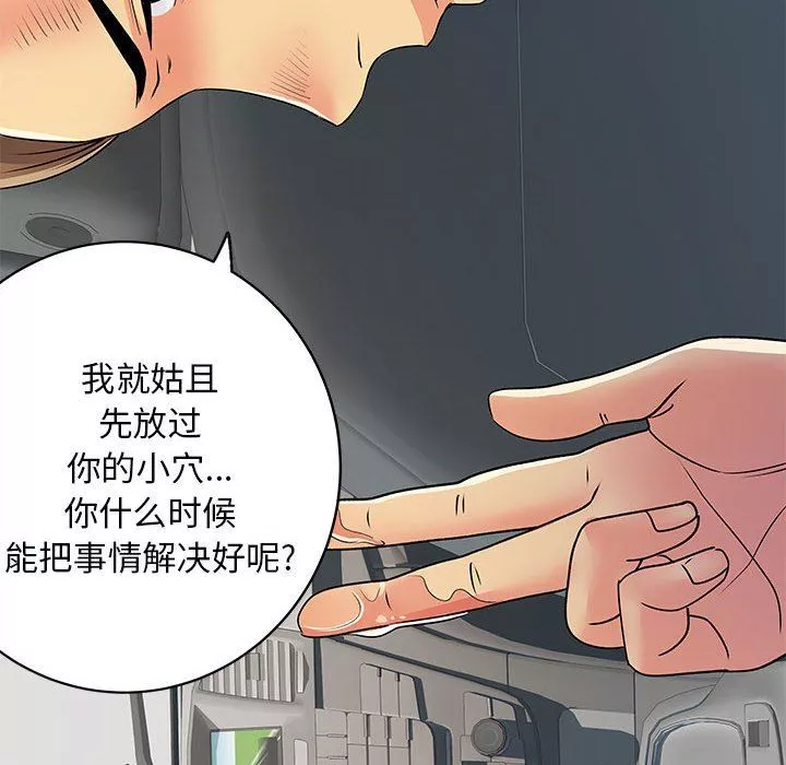 离过婚的她-第33话 - 图片 97