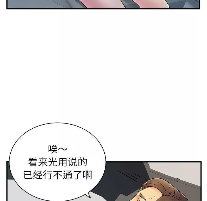 离过婚的她-第33话 - 图片 101