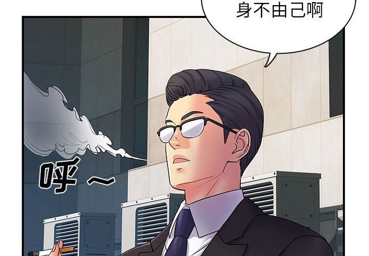 离过婚的她第34话