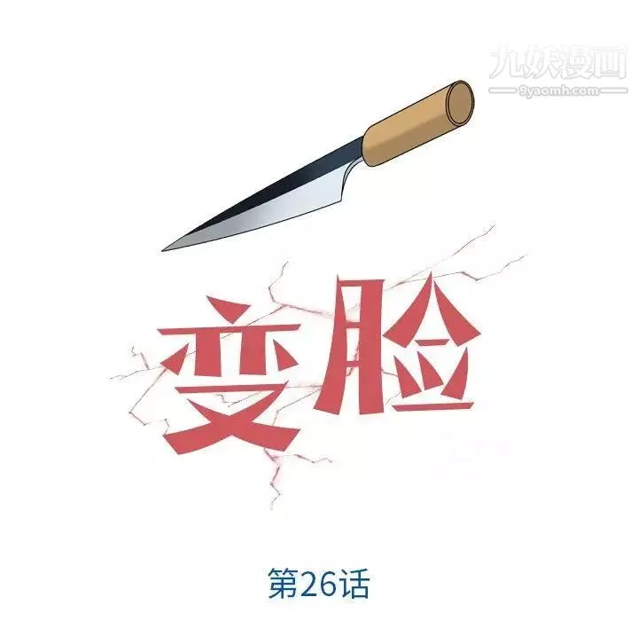變臉第26话