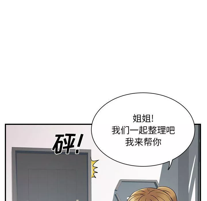 離過婚的她第34話