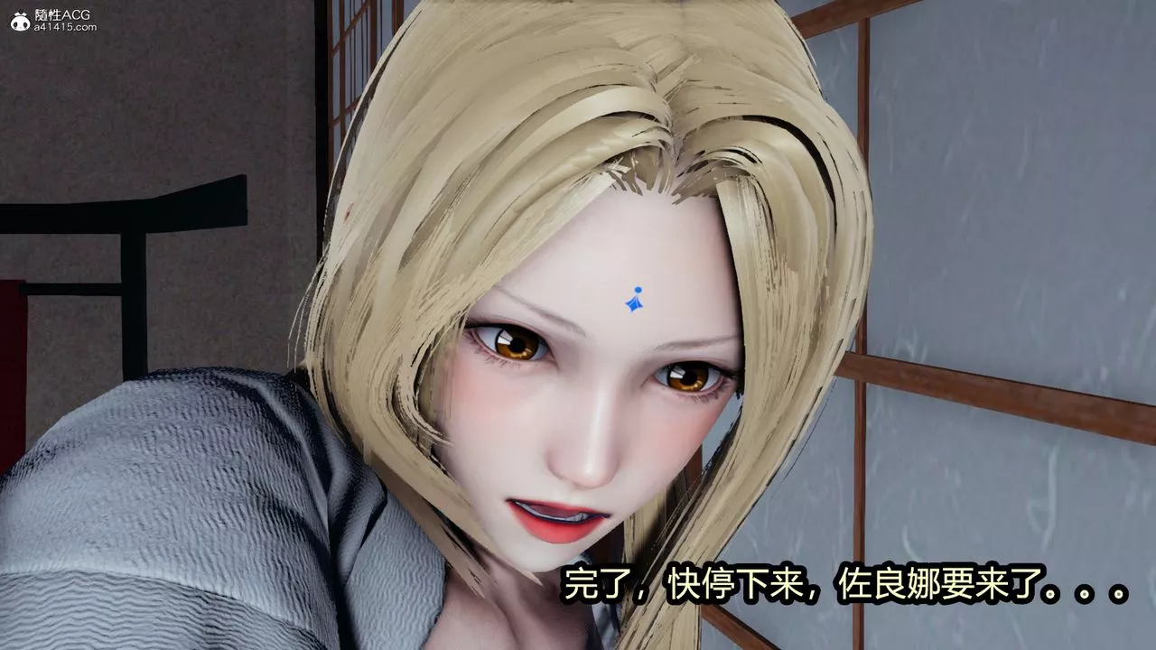 [3D]火影忍者之催眠禁術第10話