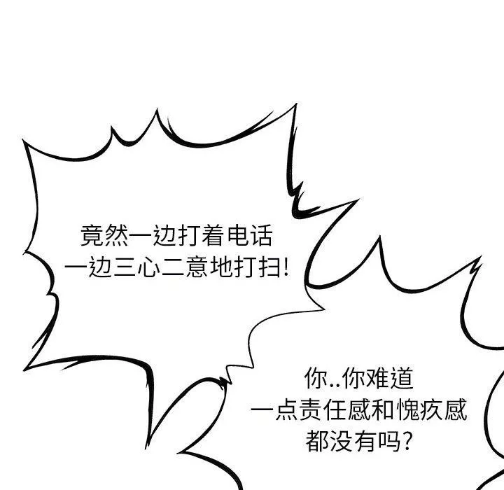 離過婚的她第34話