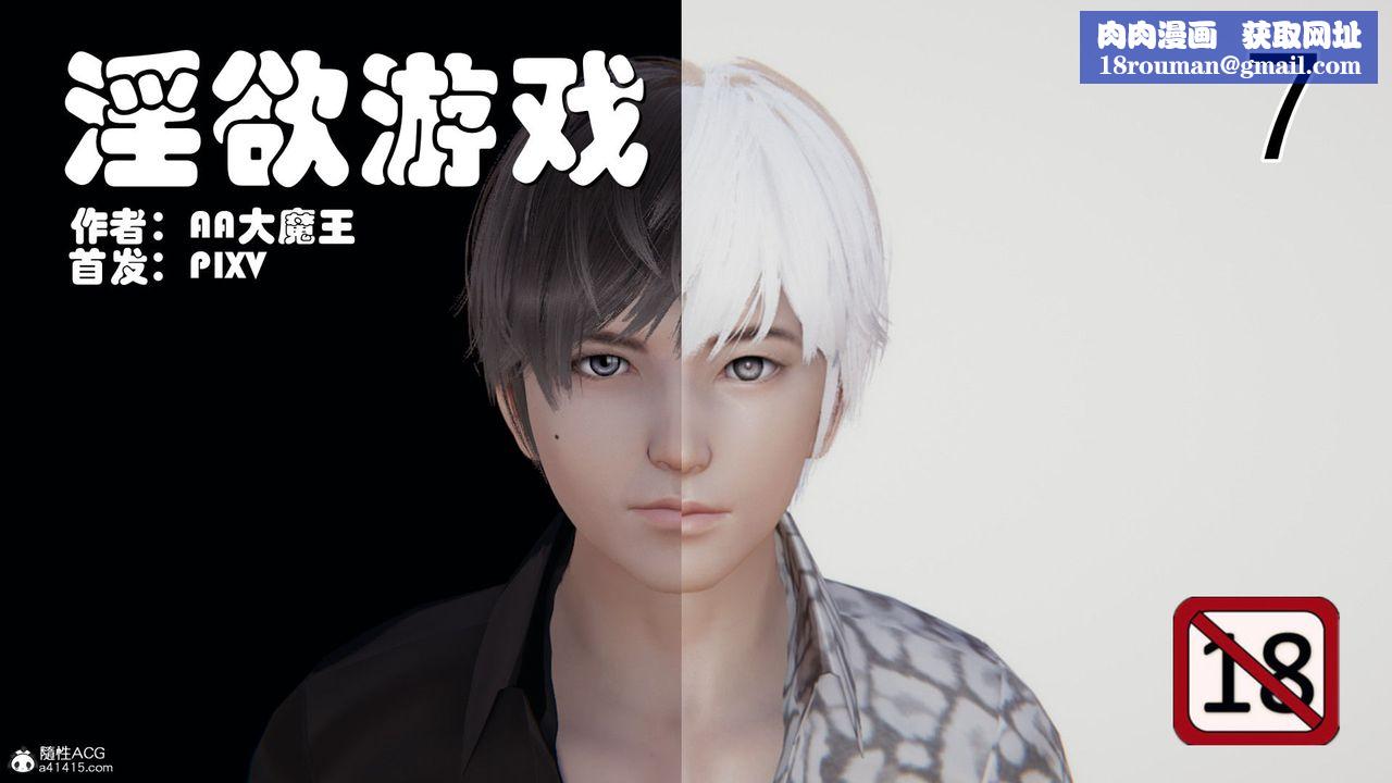 [3D]淫欲游戏第07话