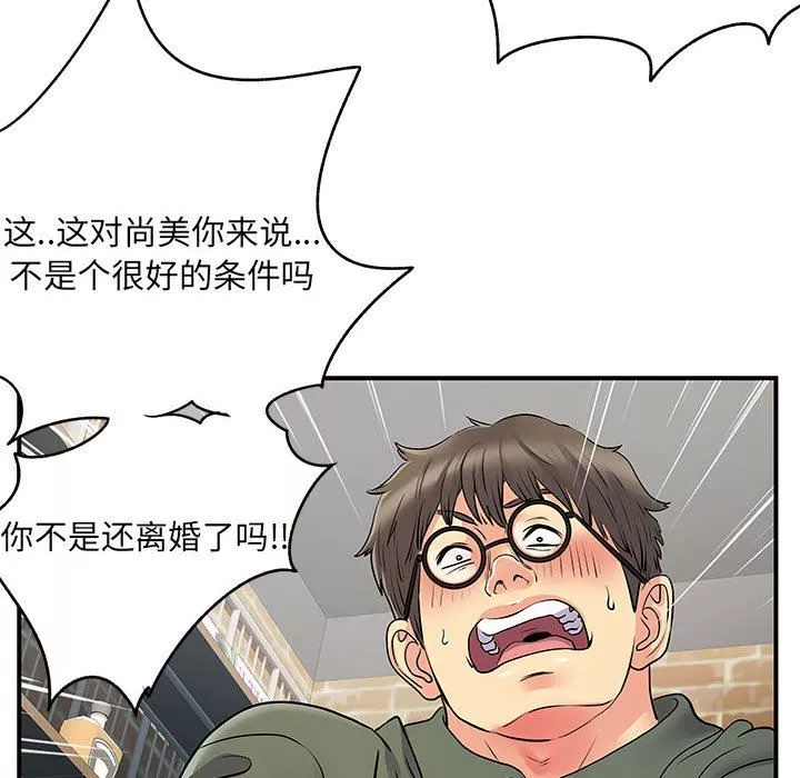 離過婚的她第34話