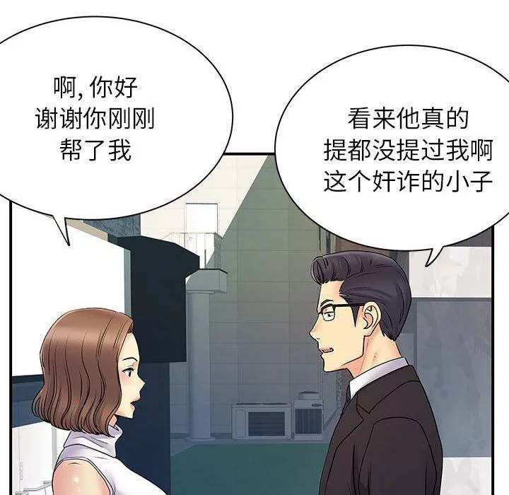 離過婚的她第34話