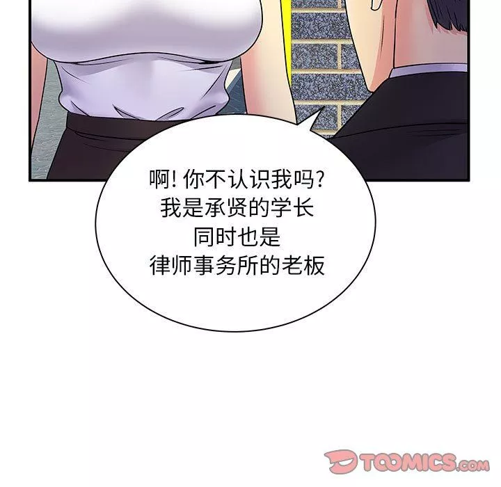 离过婚的她-第34话 - 图片 102