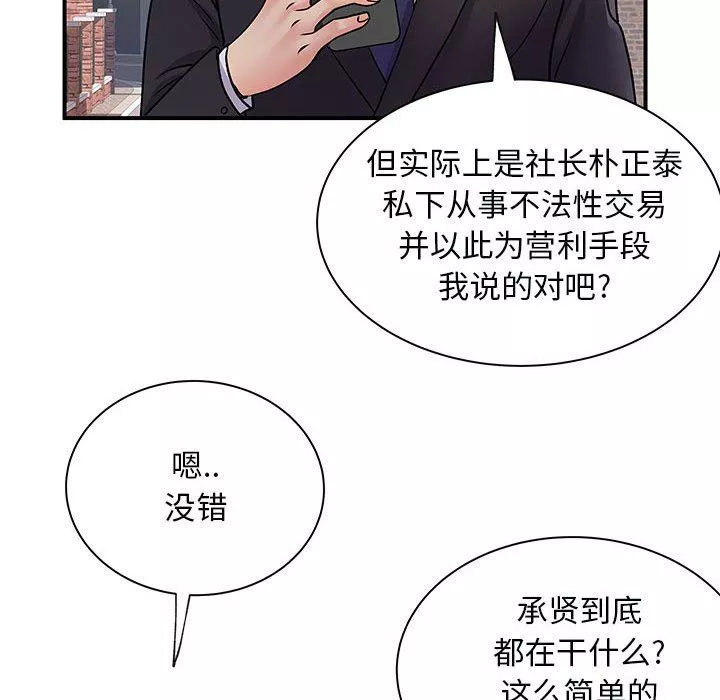 离过婚的她-第34话 - 图片 107