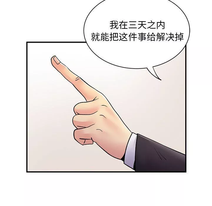 離過婚的她第34話