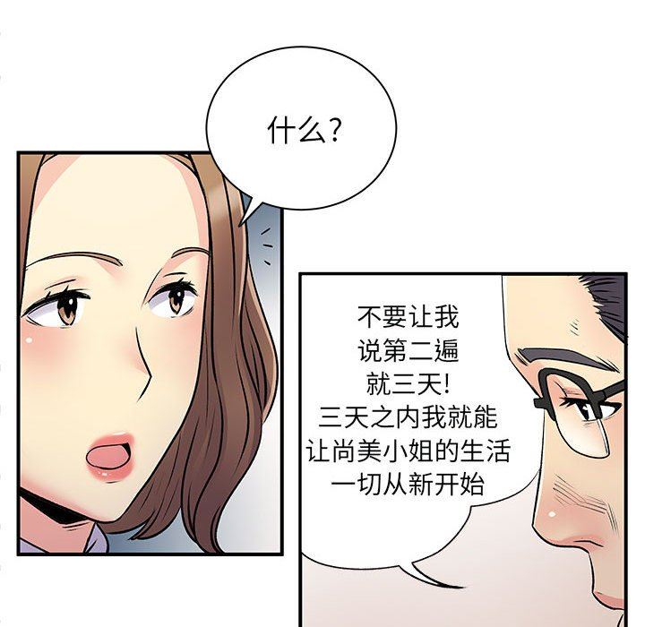 離過婚的她第34話