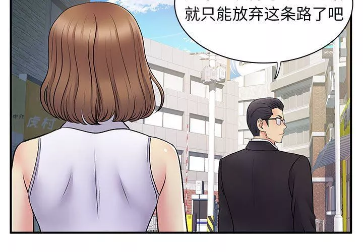 離過婚的她第35話