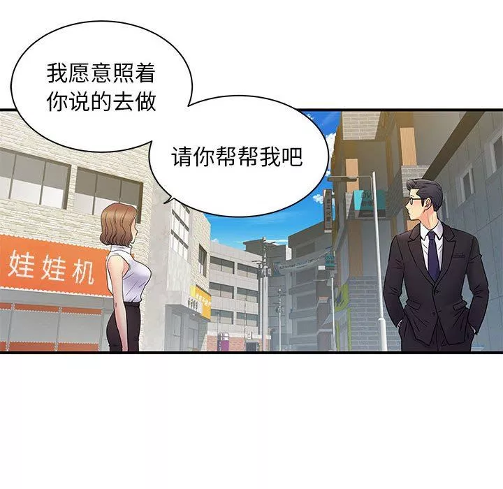 離過婚的她第35話