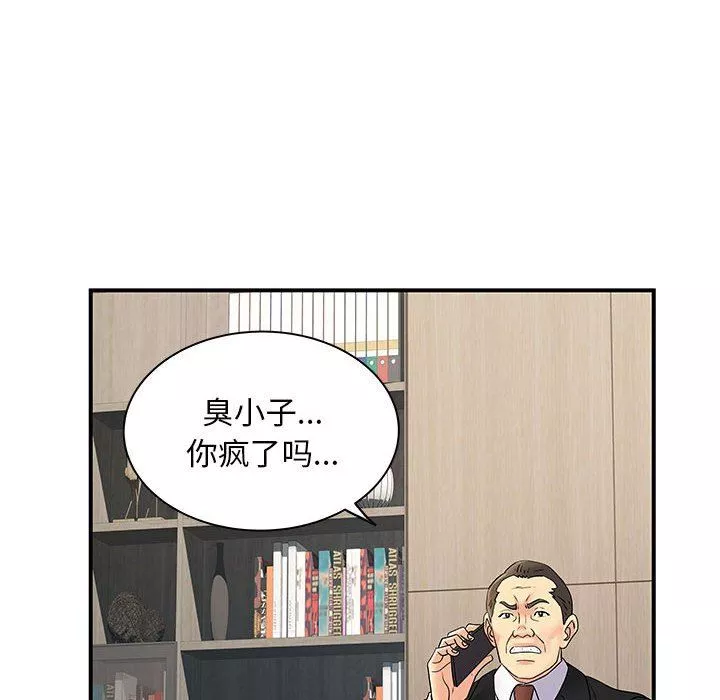 离过婚的她-第35话 - 图片 11