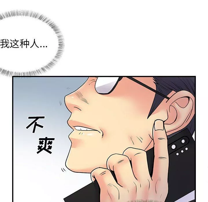 離過婚的她第35話