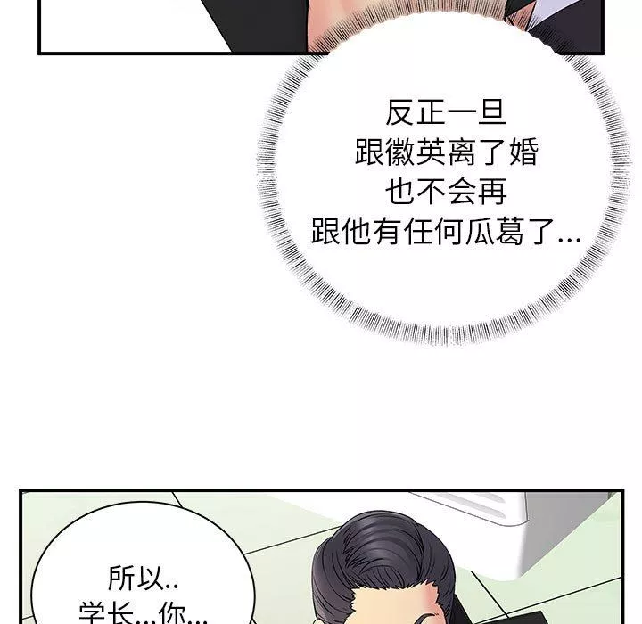 離過婚的她第35話
