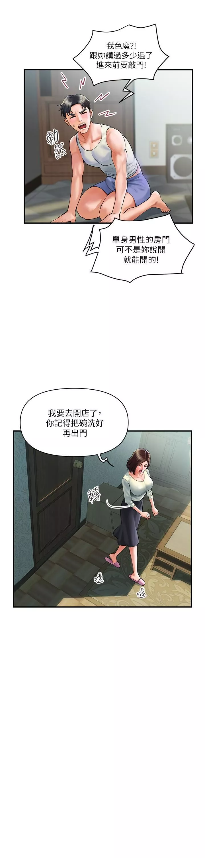 贵妇百货-第1话-原地开战的新婚夫妻 - 图片 14