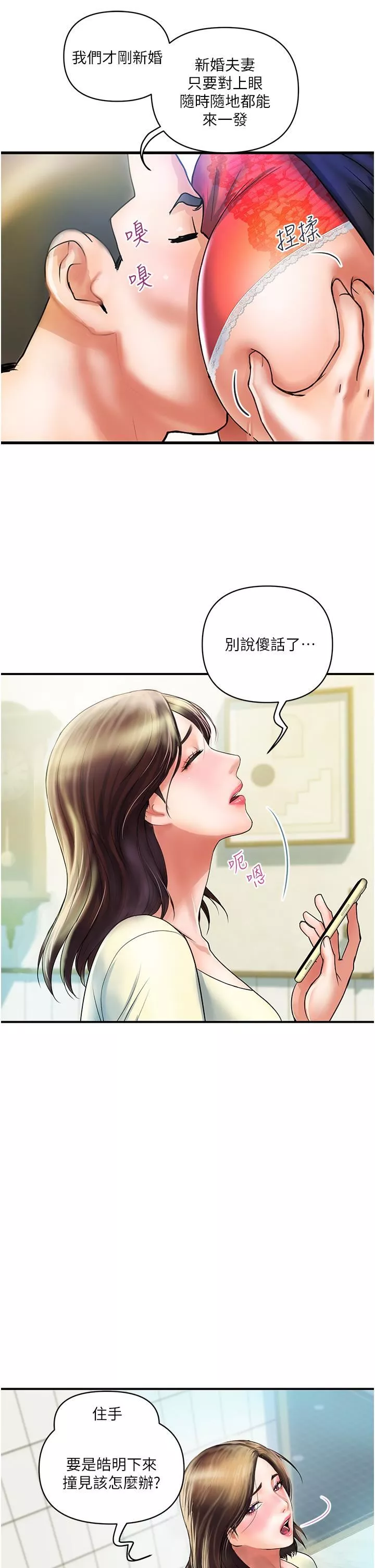 贵妇百货-第1话-原地开战的新婚夫妻 - 图片 21