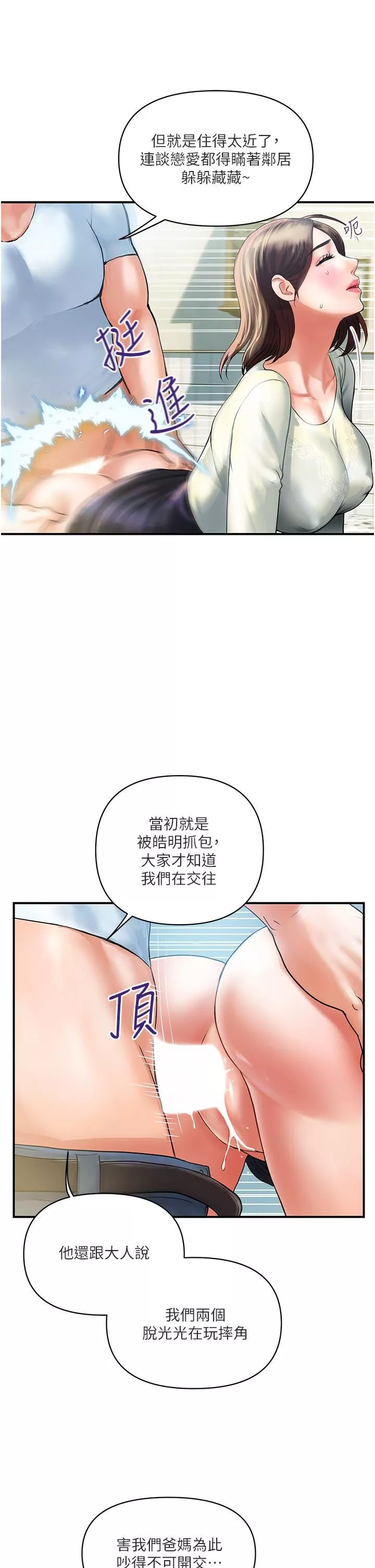 贵妇百货-第1话-原地开战的新婚夫妻 - 图片 25