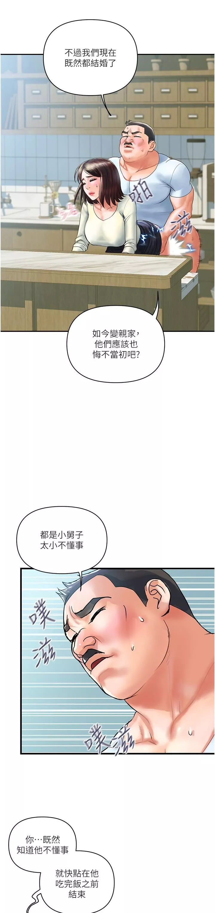 贵妇百货-第1话-原地开战的新婚夫妻 - 图片 27