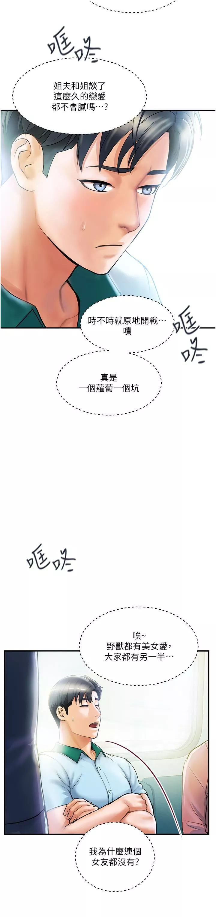 贵妇百货-第1话-原地开战的新婚夫妻 - 图片 35