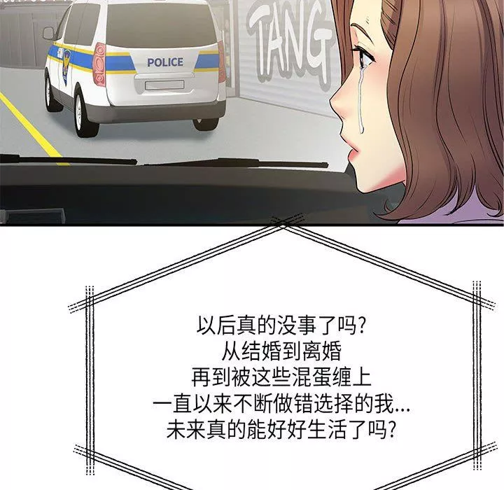 離過婚的她第35話