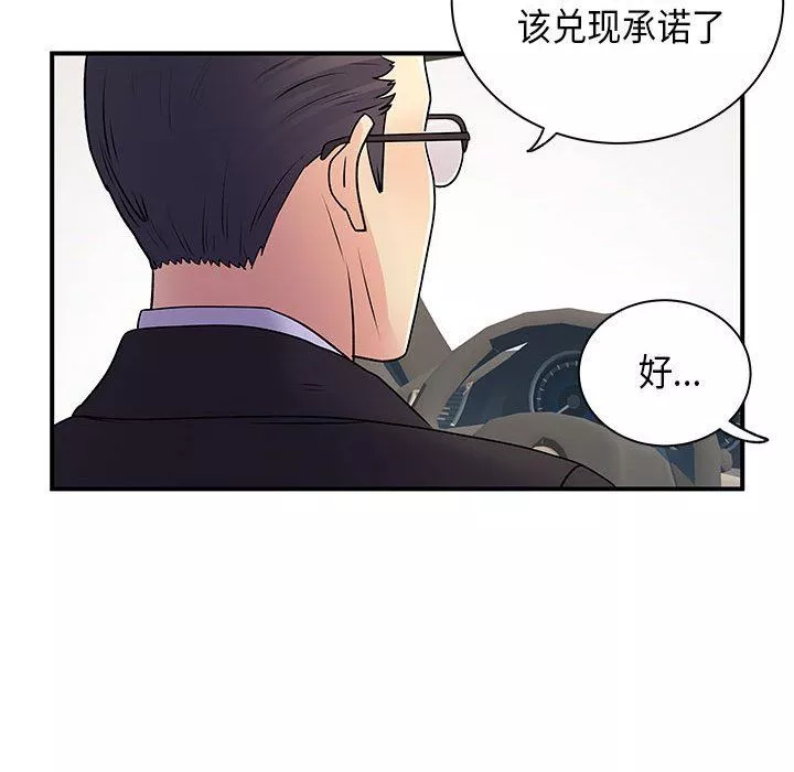 离过婚的她-第35话 - 图片 52