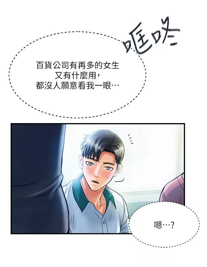 贵妇百货-第1话-原地开战的新婚夫妻 - 图片 40