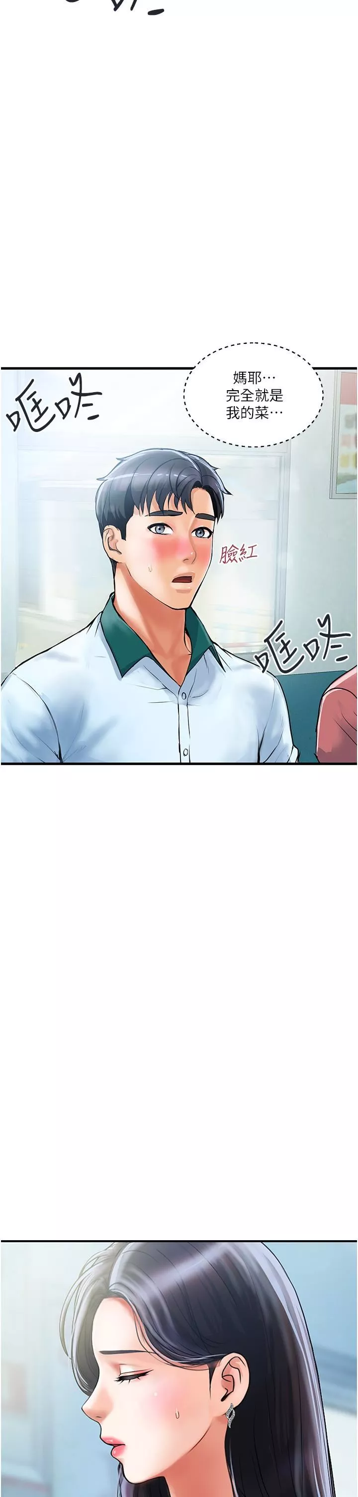 贵妇百货-第1话-原地开战的新婚夫妻 - 图片 42