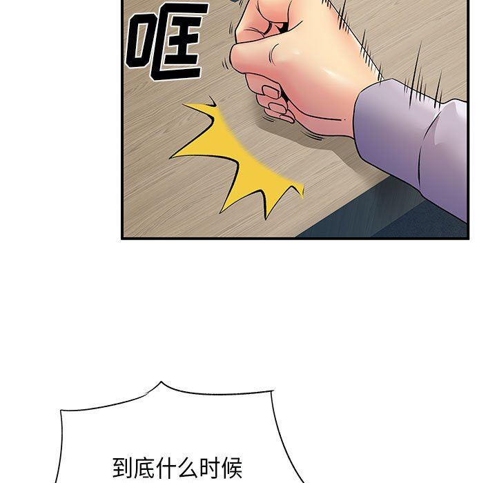 離過婚的她第35話