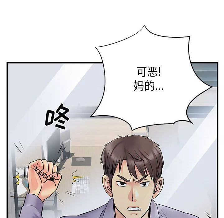離過婚的她第35話