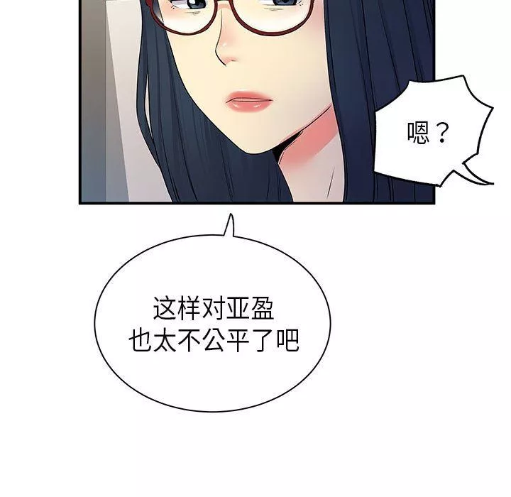 離過婚的她第35話