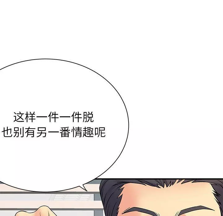 離過婚的她第36話