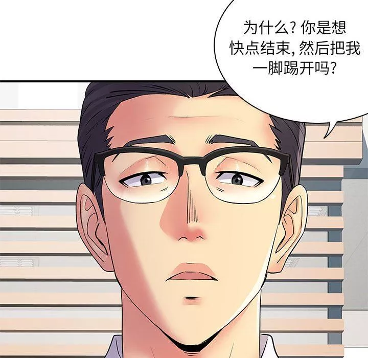 离过婚的她-第36话 - 图片 22