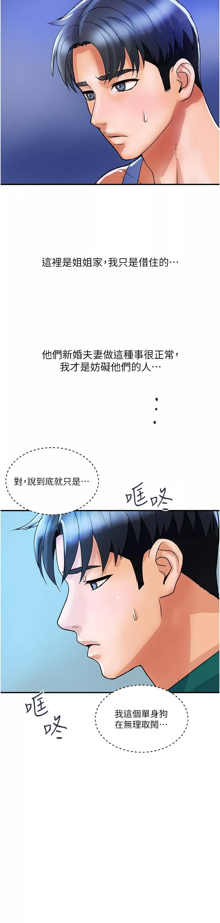 贵妇百货-第3话-停不下来的棒棒遥控器 - 图片 13