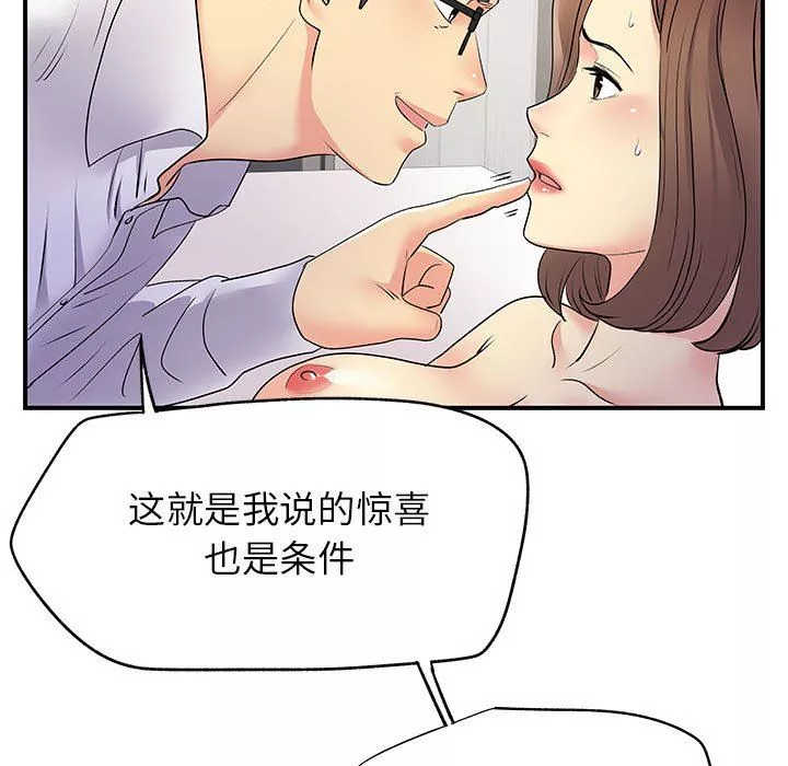 離過婚的她第36話