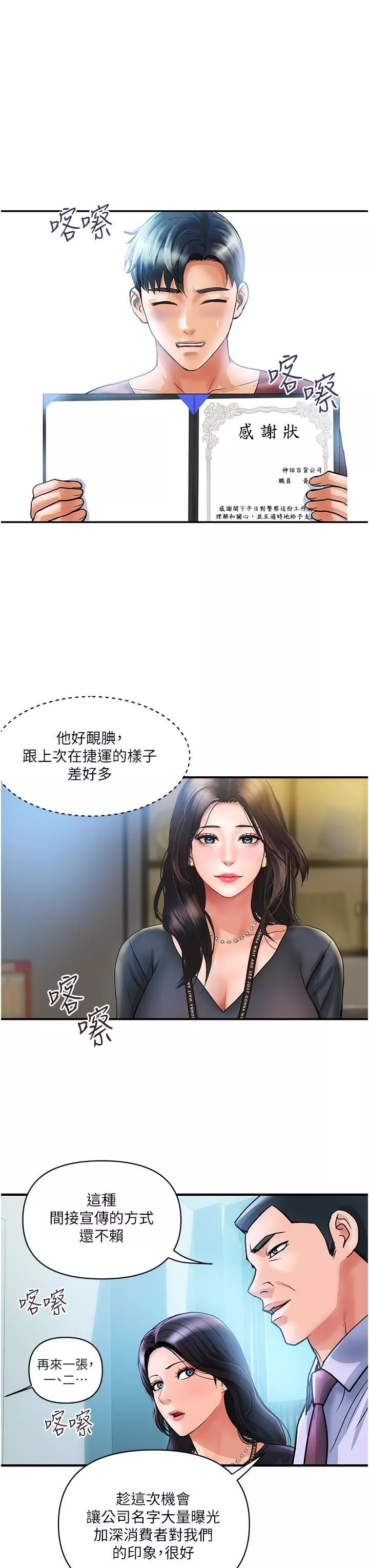 贵妇百货-第3话-停不下来的棒棒遥控器 - 图片 35