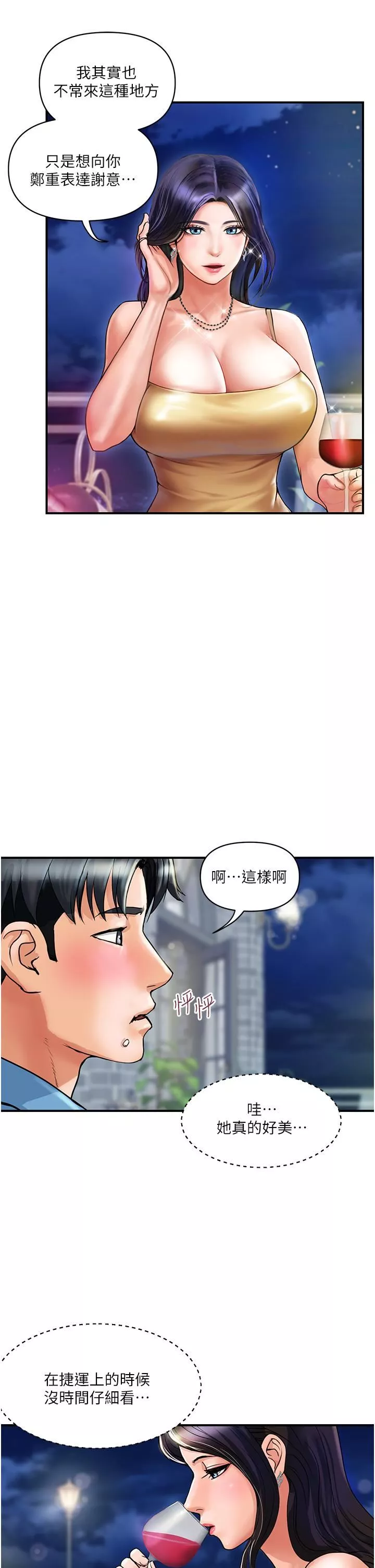 貴婦百貨第3話-停不下來的棒棒遙控器
