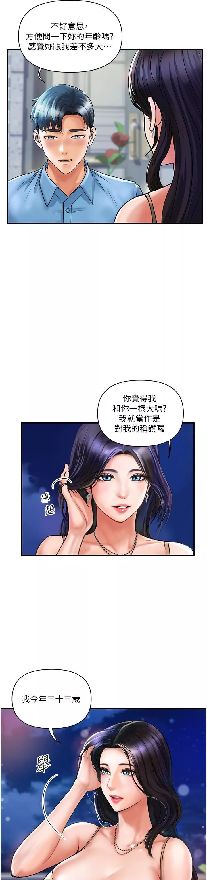 貴婦百貨第3話-停不下來的棒棒遙控器